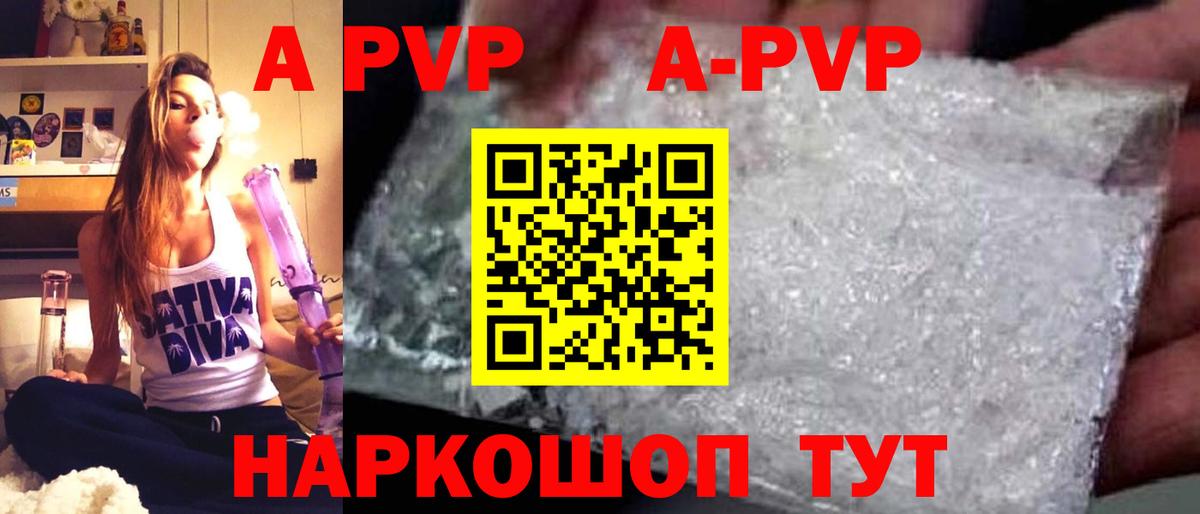 Альфа ПВП  A-PVP Crystall  Вход с VPN  Ликино-Дулёво  A PVP СК  Альфа ПВП СК КРИС 