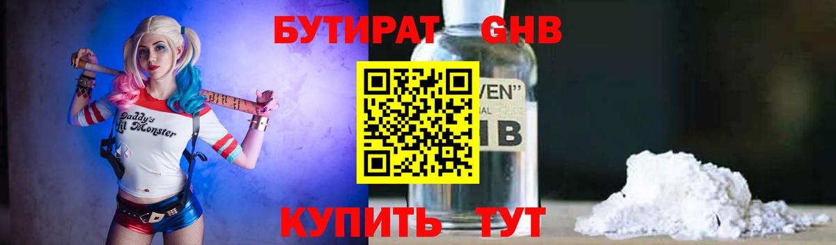 БУТИРАТ 99% Ликино-Дулёво