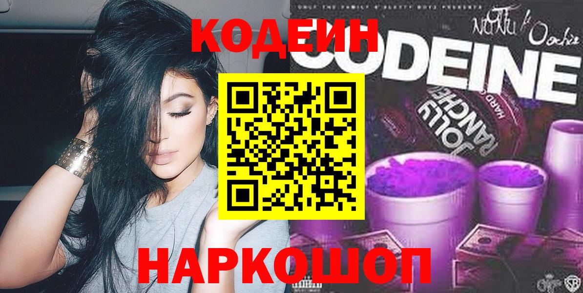 Кодеиновый сироп Lean Purple Drank  Вход с VPN  Codein Purple Drank  Ликино-Дулёво 