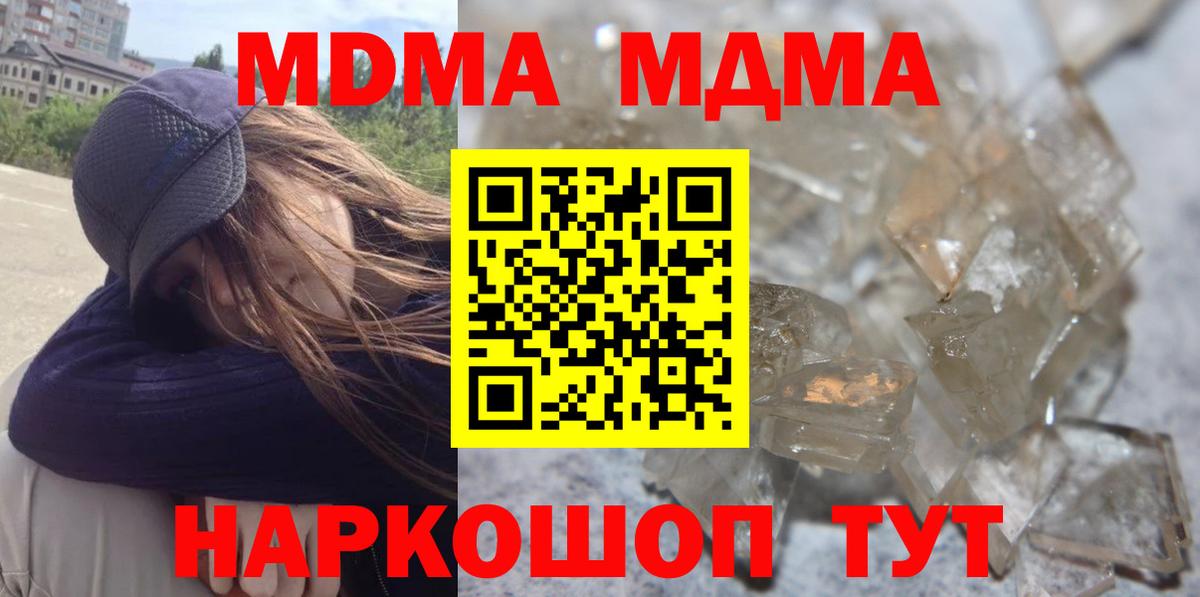 МДМА Molly  МДМА crystal  MDMA  Вход с VPN  Ликино-Дулёво 