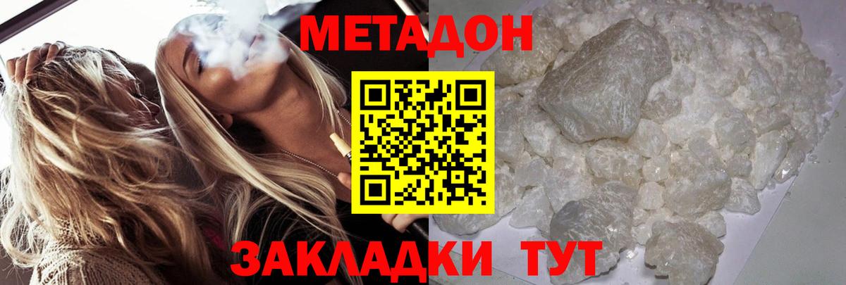 Метадон methadone Ликино-Дулёво