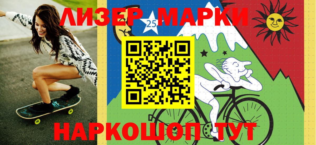 Марки 25I-NBOMe 1,5мг Ликино-Дулёво